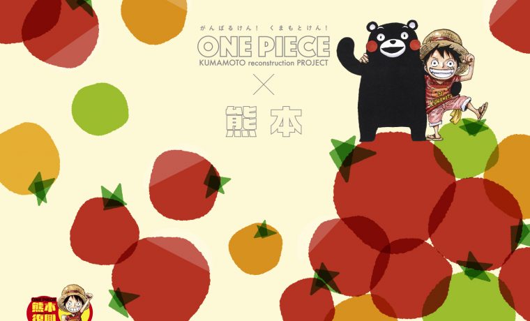 One Piece熊本復興プロジェクト２nd Flags Inc