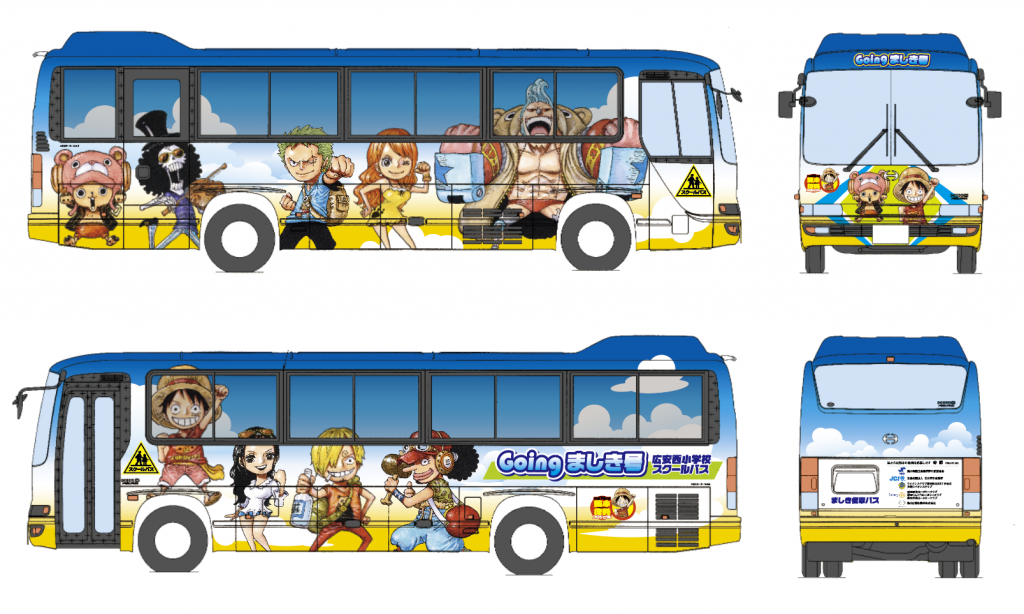 益城町立広安西小学校のスクールバスを地元の団体が寄付。そのラッピングをONE PIECEのキャラクターでデザインしました。出来上がったバスはGoingましき号と名付けられ、今日も益城町を子どもたちを乗せて、元気に走っています。